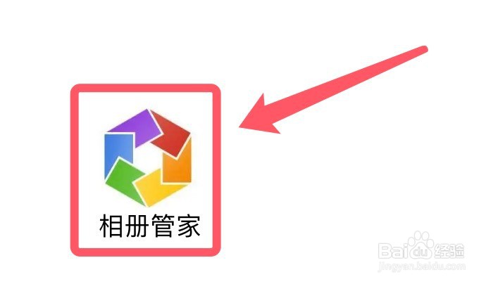 相册管家app的推送及备份提醒怎么开启