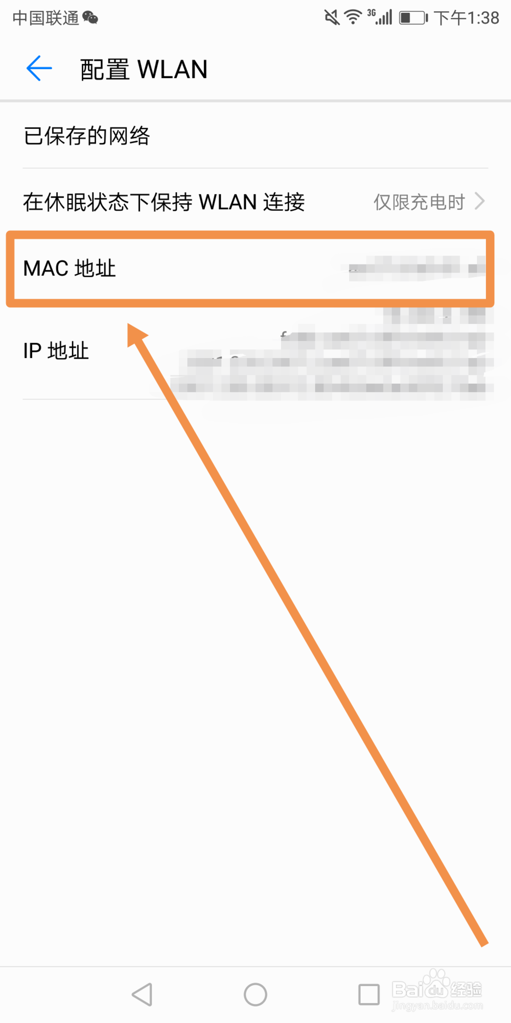 华为手机怎么查看mac地址