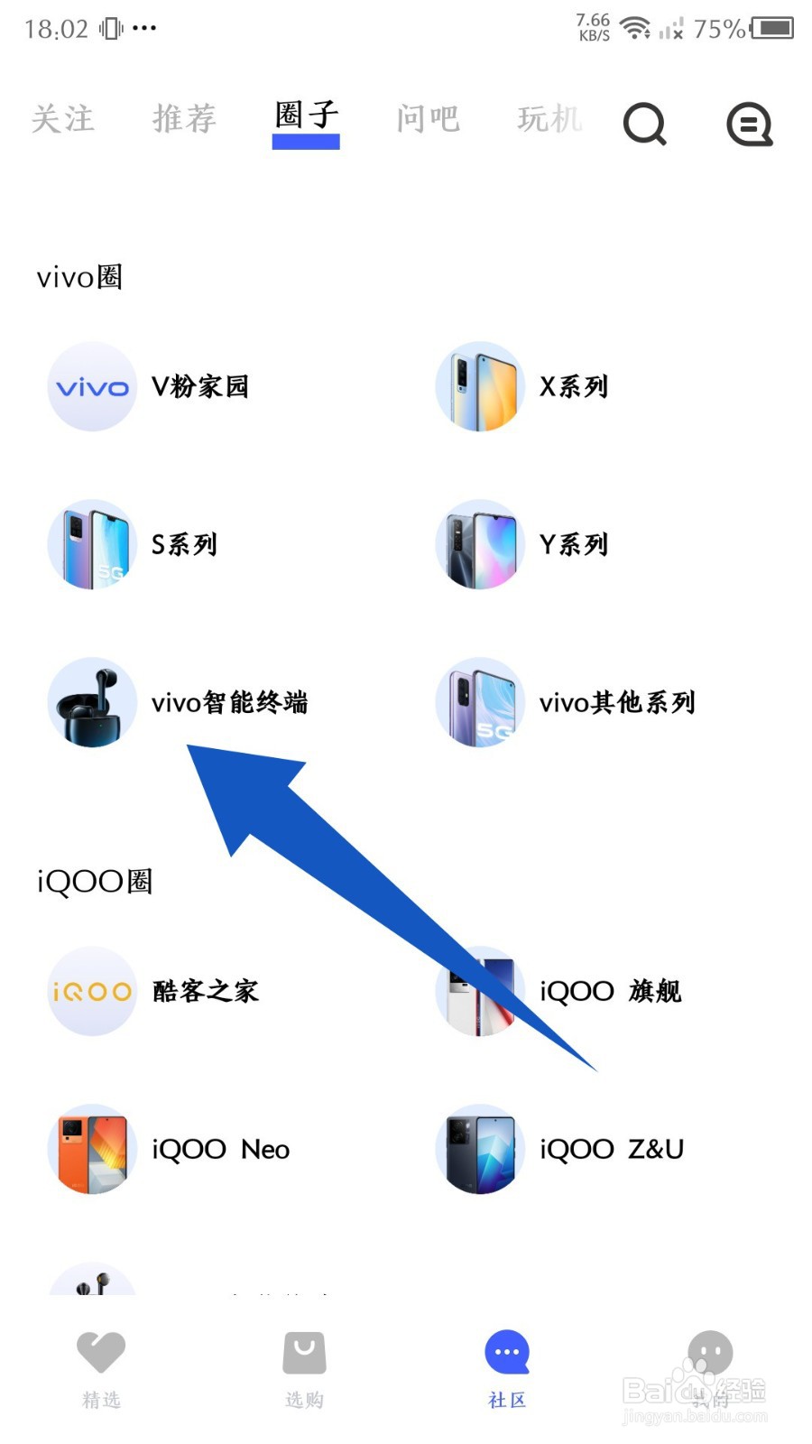 《vivo商城》怎么进入圈子