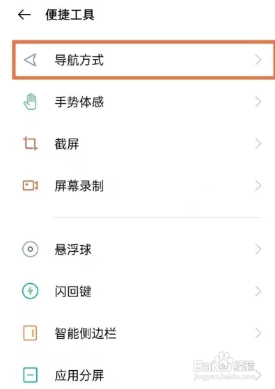 oppok9s怎么设置返回键