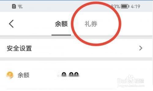 知乎怎么兑换礼券