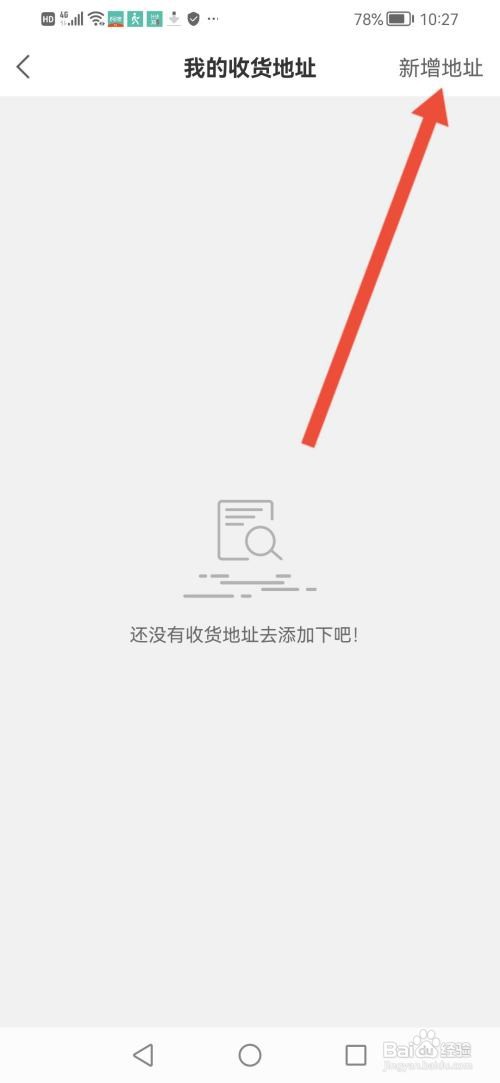 清美鲜到APP怎么填写收货地址？