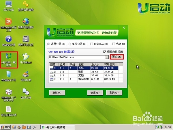 如何使用u启动u盘为thinkpad e430c 安装xp系统