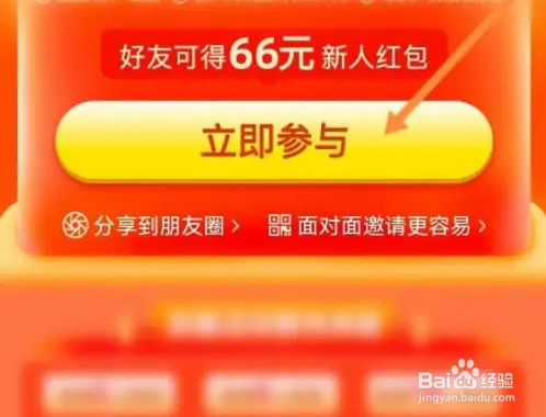 食行生鲜邀请新人方法