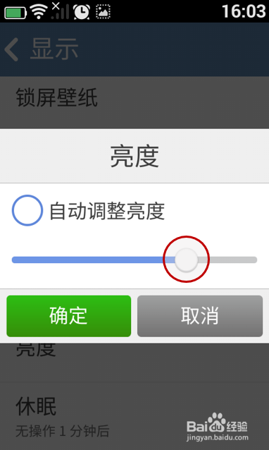 如何调节老人手机亮度
