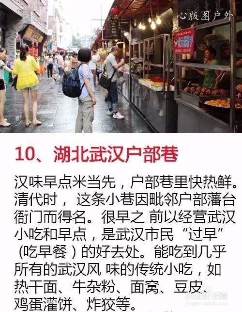 国内十大美食街，吃货攻略