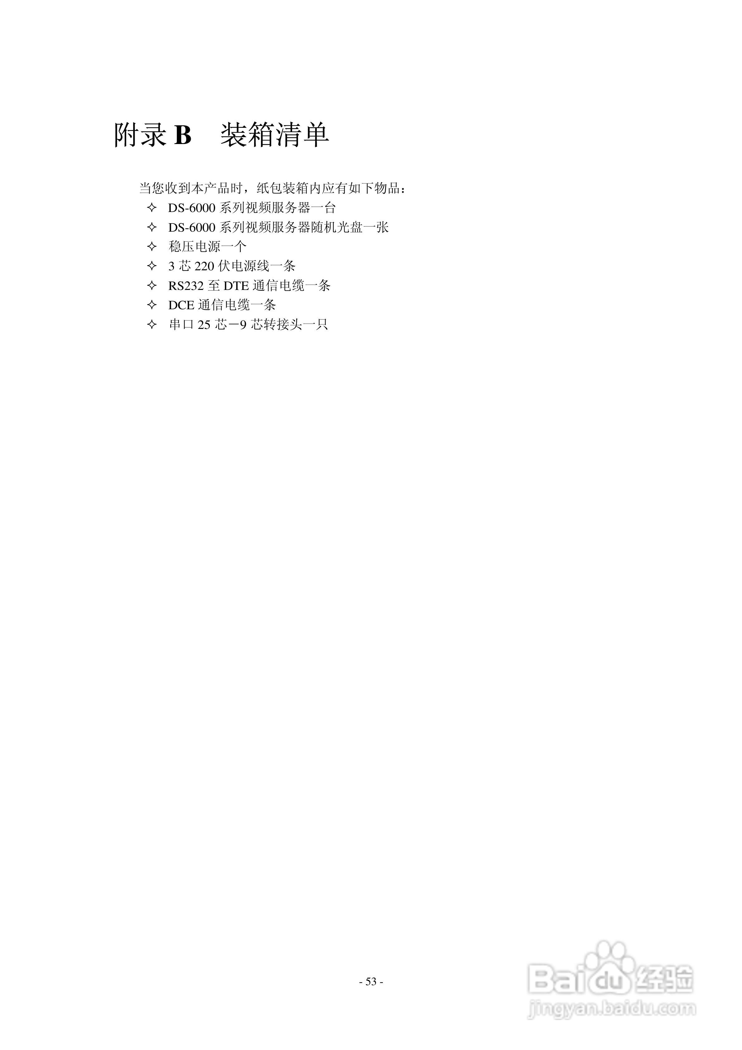 DS-6000嵌入式视频服务器用户使用手册:[6]