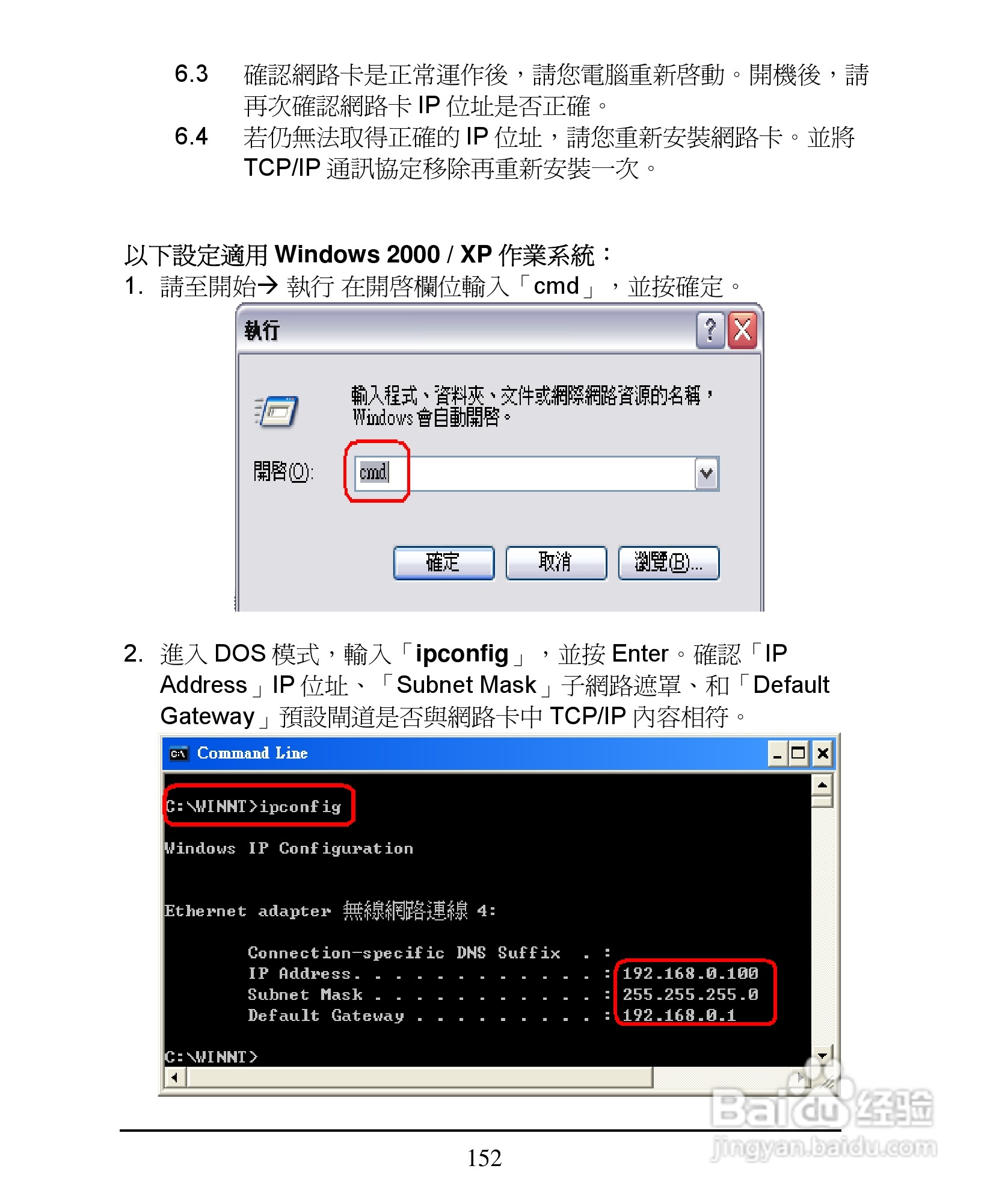 D-Link DI-624+A无线宽频由器安装说明书:[16]