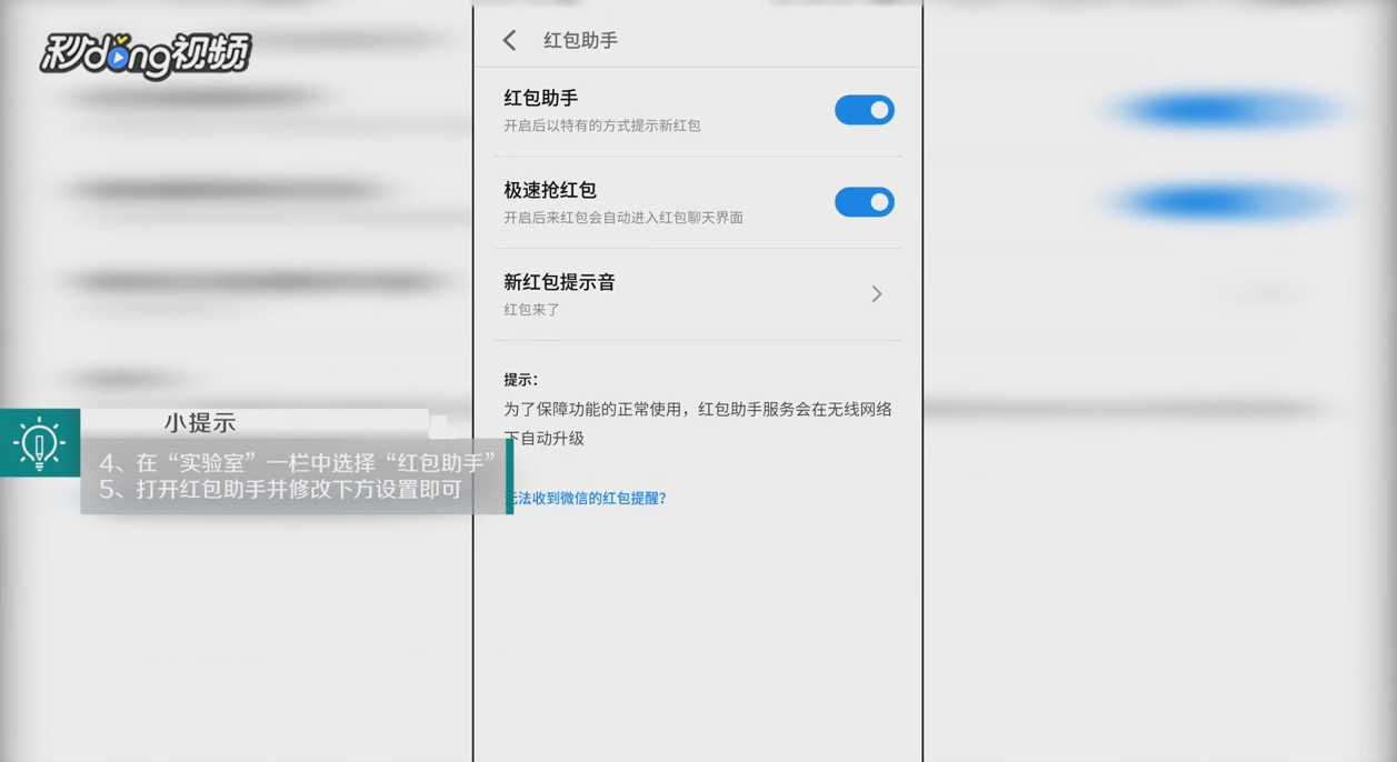 魅族手机中如何设置红包助手