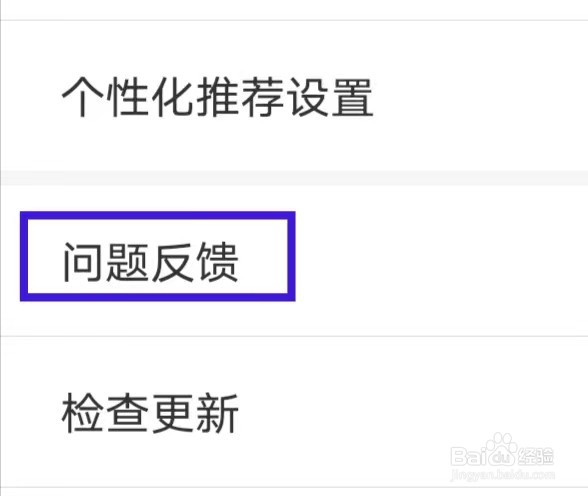 中国体育如何查询问题反馈