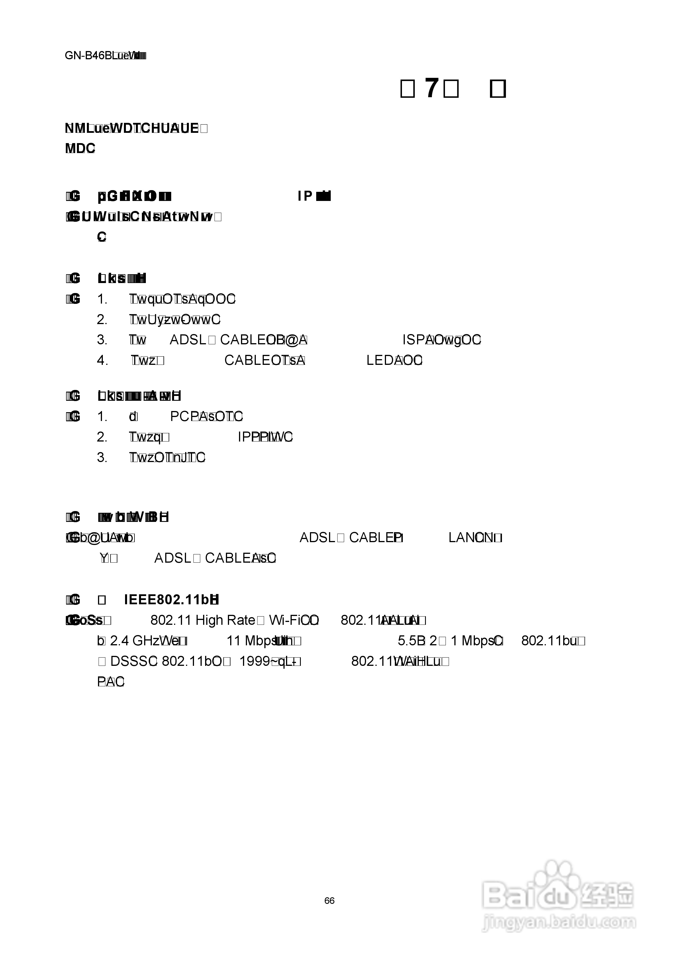 GIGABYTE GN-B46B无线宽频路由器使用者说明书:[7]