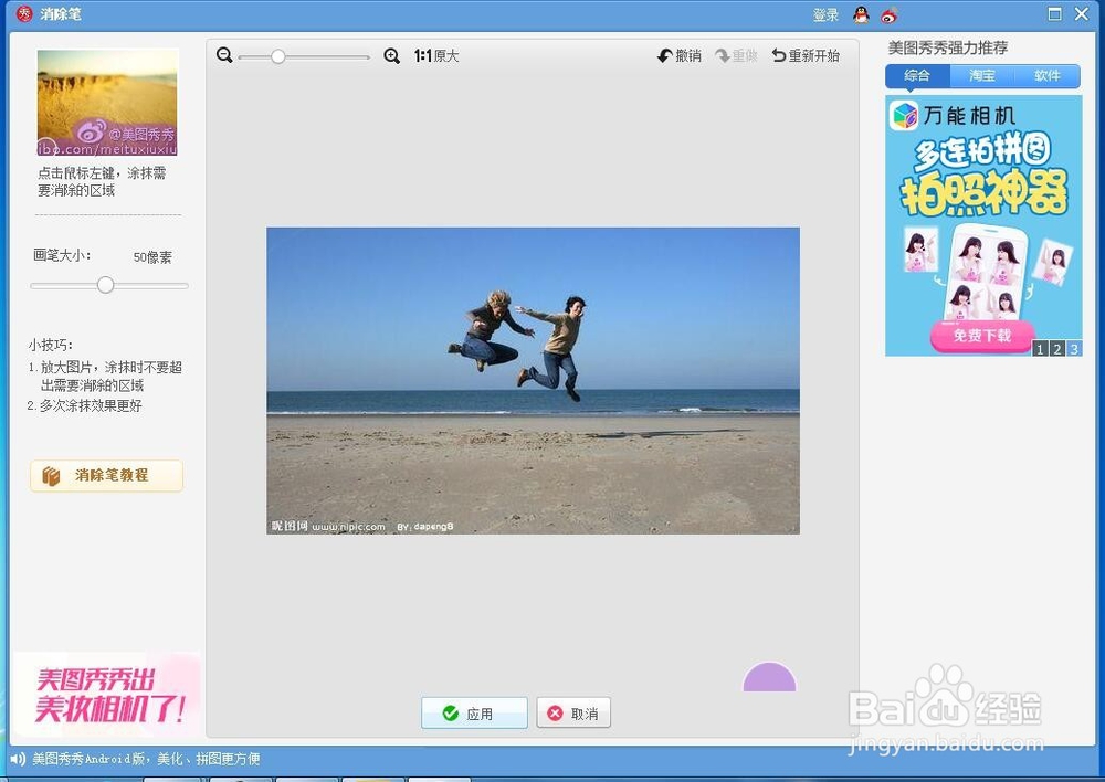 怎样用美图秀秀消除图片水印