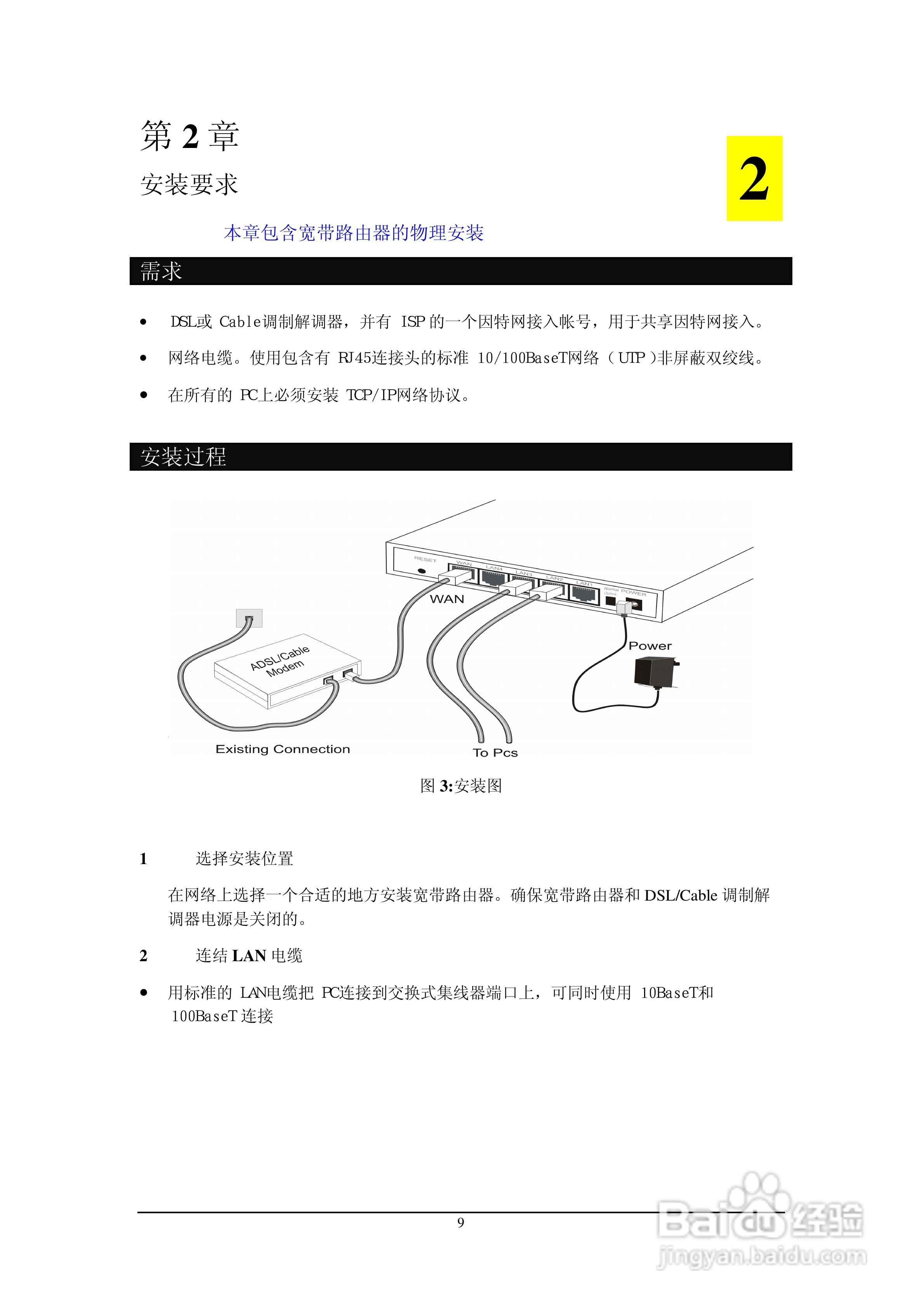 IP505SM多功能宽带路由器说明书:[1]