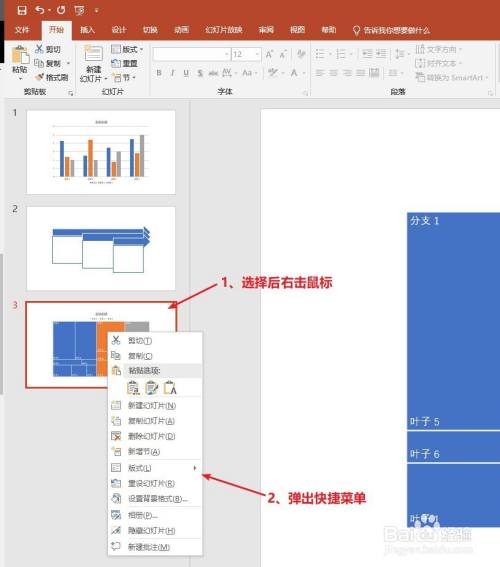 ppt:如何新建幻灯片(2)?