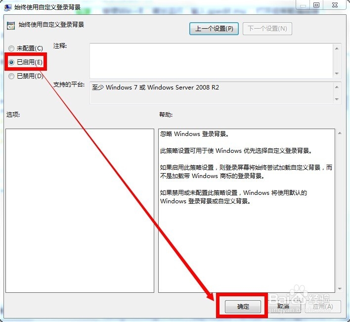 win7锁屏壁纸怎么换