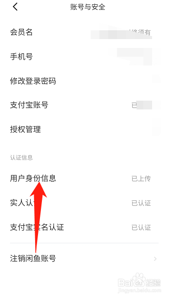 闲鱼怎么上传身份信息