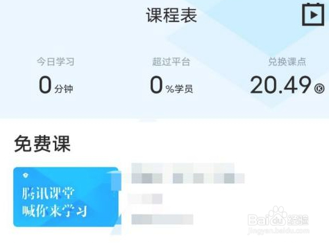 腾讯课堂进入老师课堂方法是什么