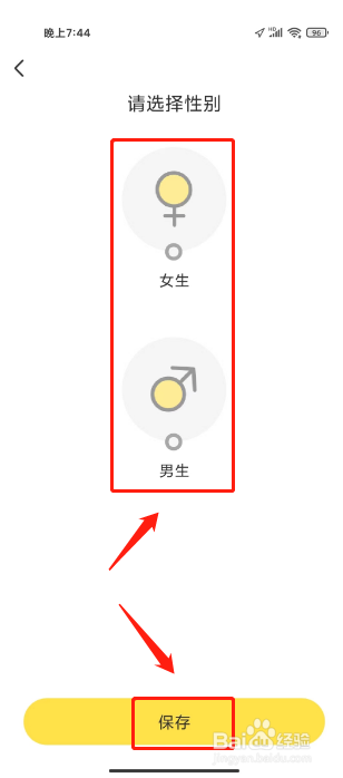 符宝音基怎么设置用户性别
