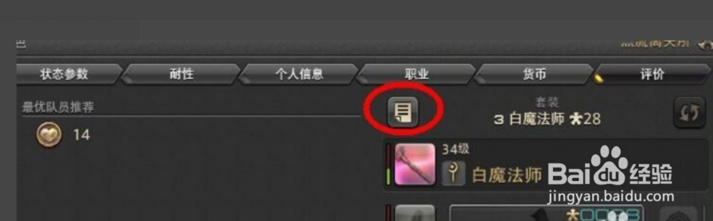 最终幻想14怎么换职业