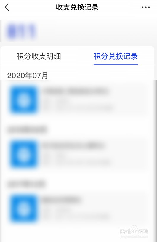 怎么查看支付宝会员积分兑换记录