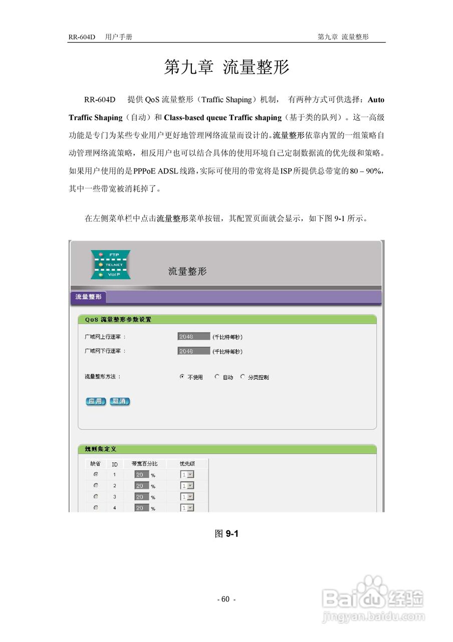 RR-604D 网络加速多功能路由器说明书:[7]