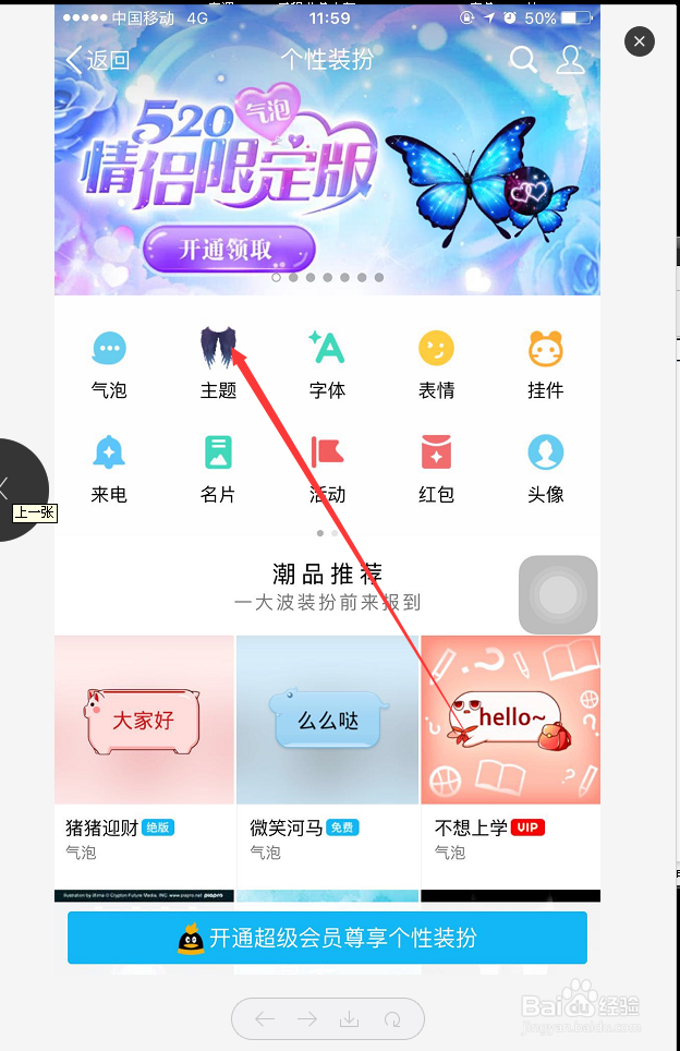QQ怎么设置自己喜欢的主题