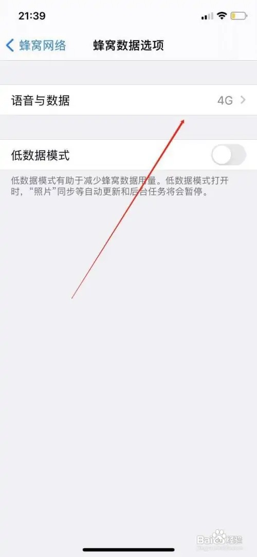 苹果手机4G网络在什么地方切换