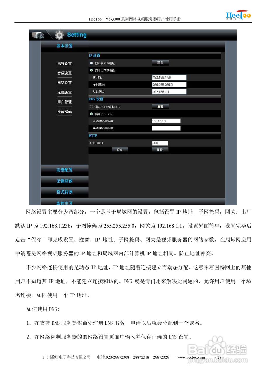 HeeToo VS-3000系列网络视频服务器用户使用手册:[4]
