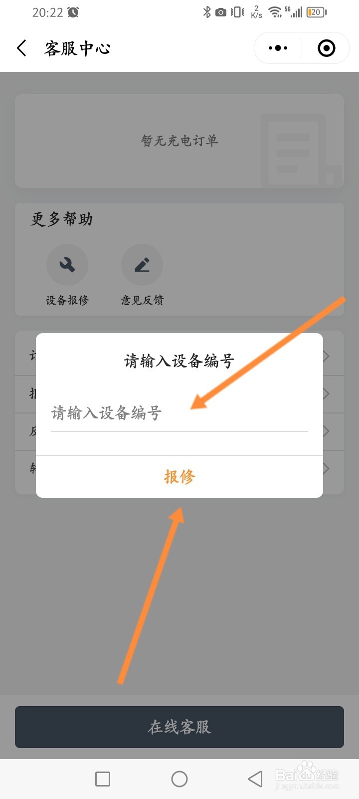 叮叮充电怎么申请设备保修