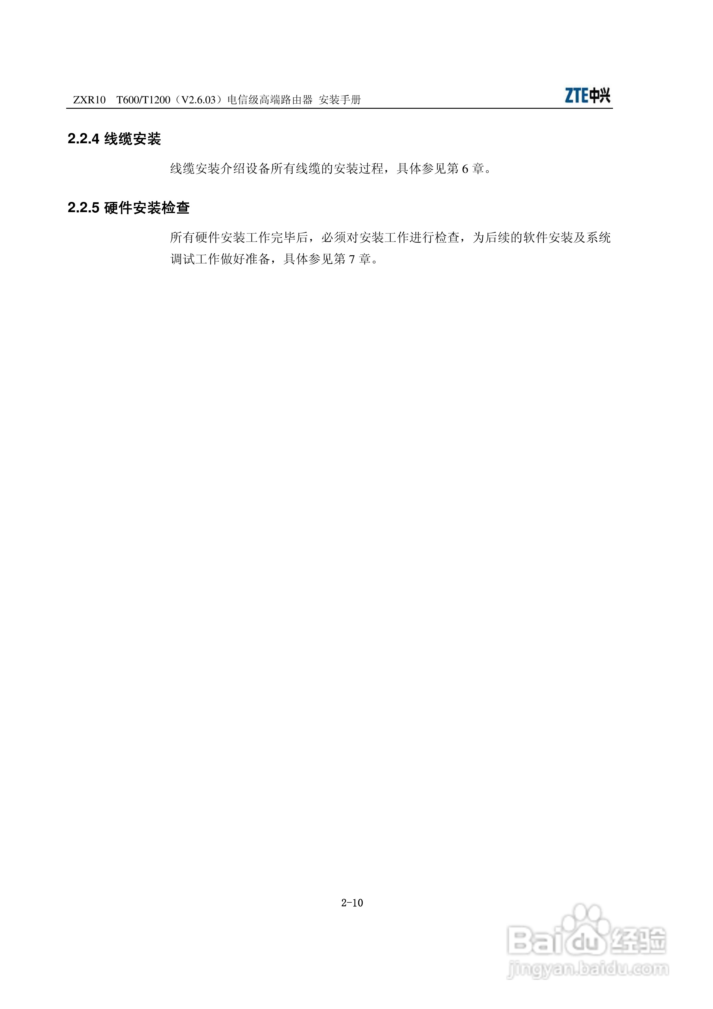 中兴ZXR10 T600、T1200（V2[1].6.03）电信级高端路由:[3]