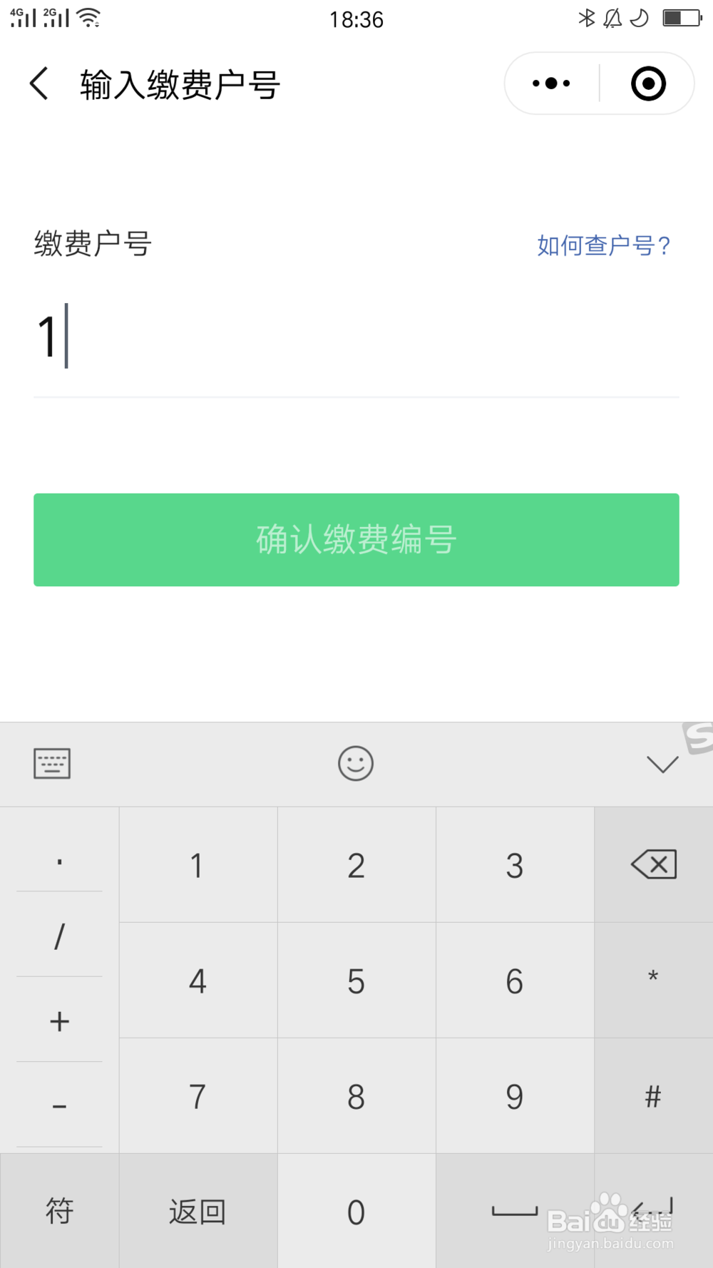 微信上怎么查询电费