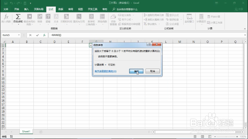 excel怎么生成随机数