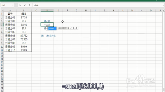 excel中的small函数怎么用