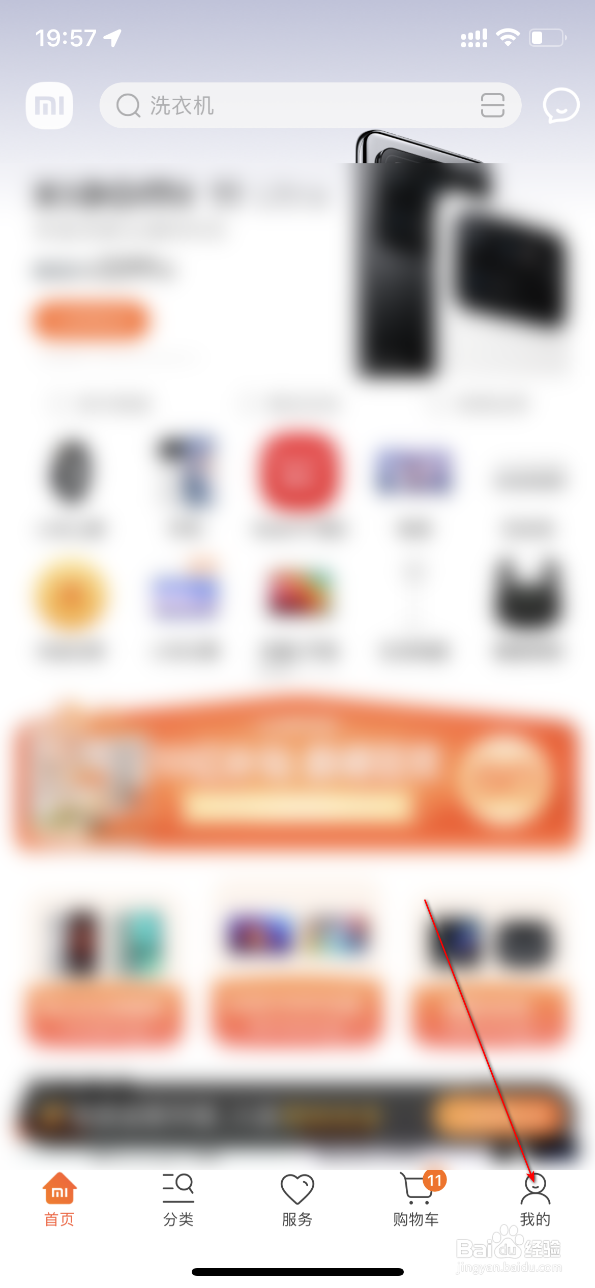 小米商城怎么查询米金