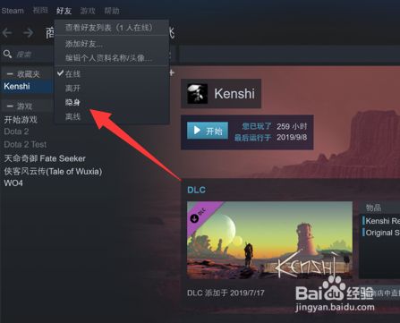 Steam怎么隐身玩游戏如何隐藏正在游戏状态 百度经验