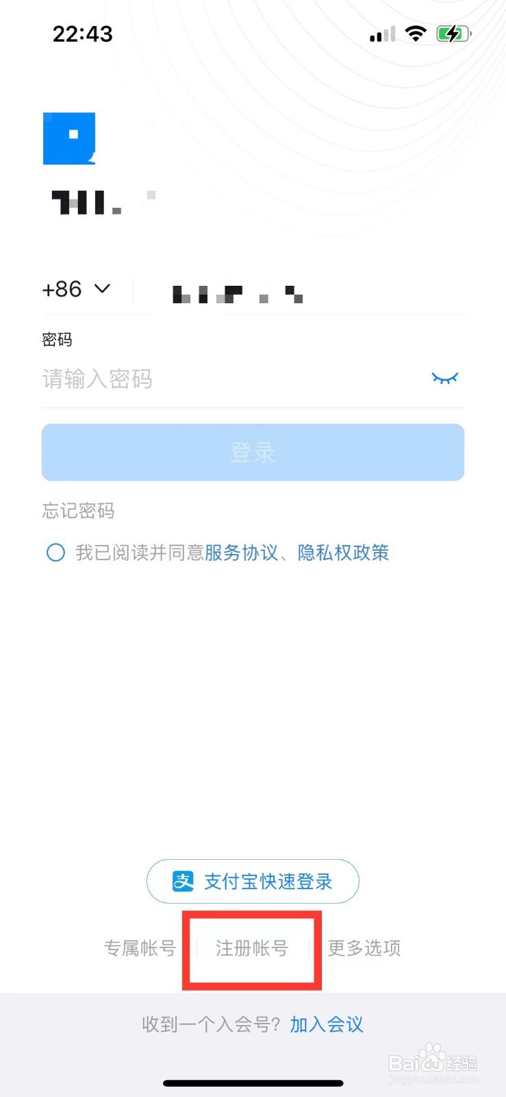 钉钉怎么注册两个账号