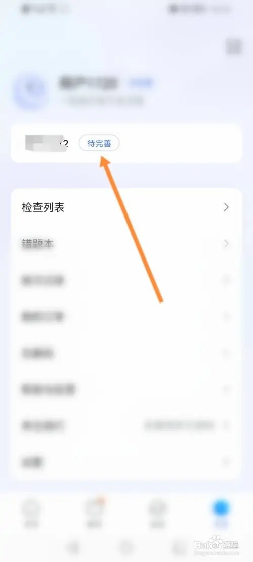 大力家长APP在哪里进行家长实名认证