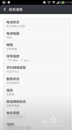 怎样用自己的手机查看本机号码