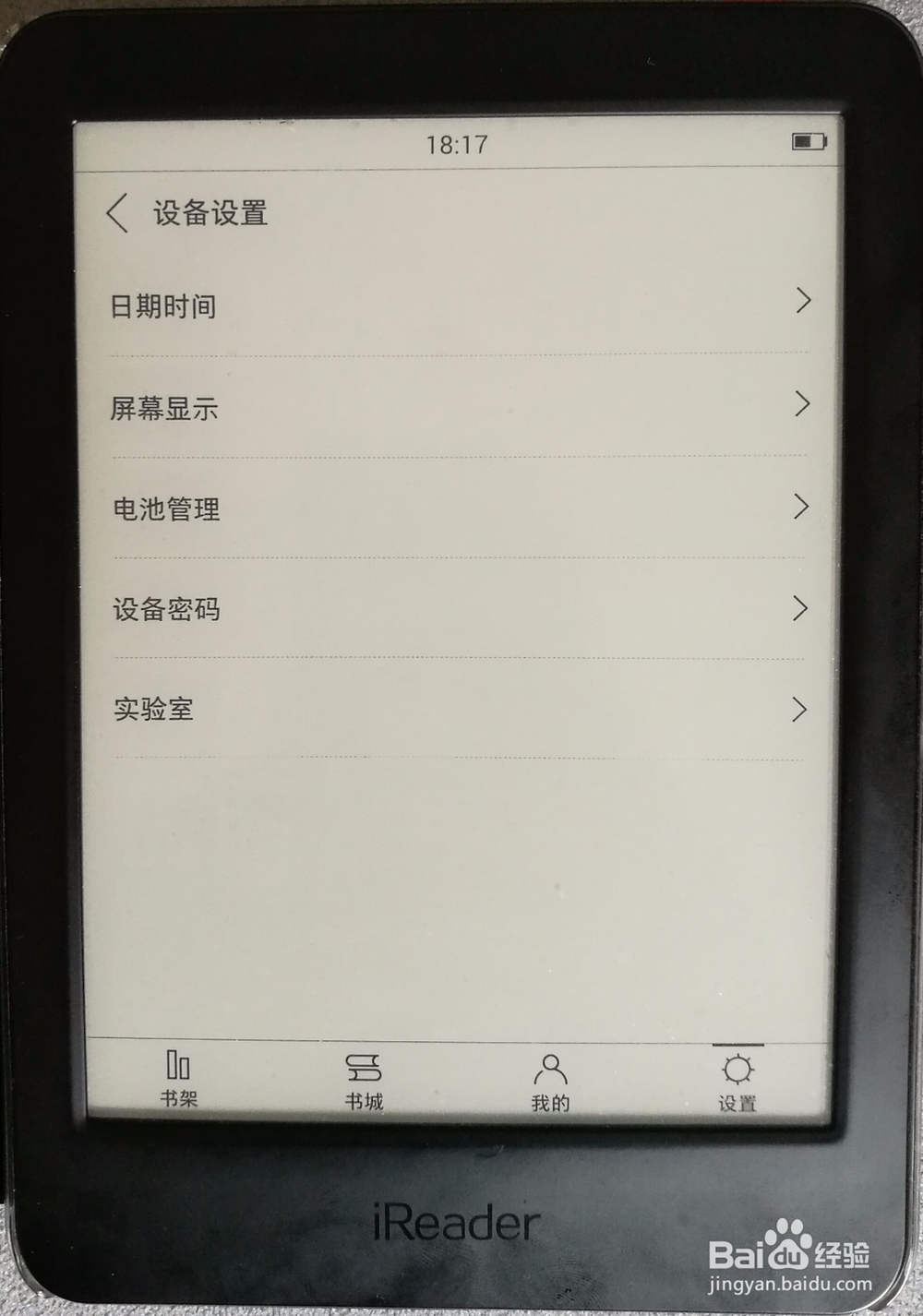 掌阅iReader Plus阅读器如何自定义屏保