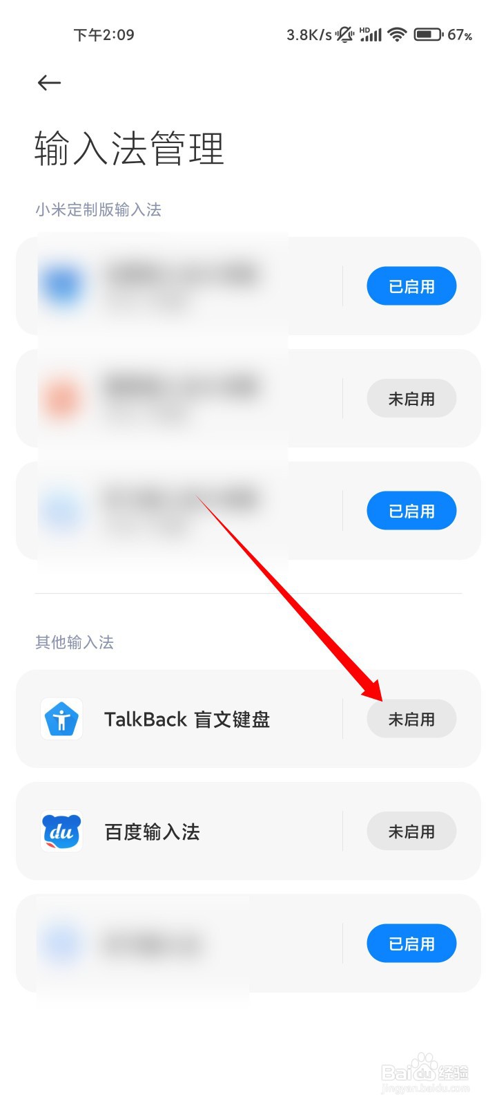 小米手机如何开启talkback盲文键盘