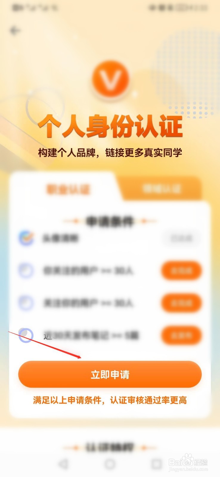 得到APP如何快速申请个人身份认证
