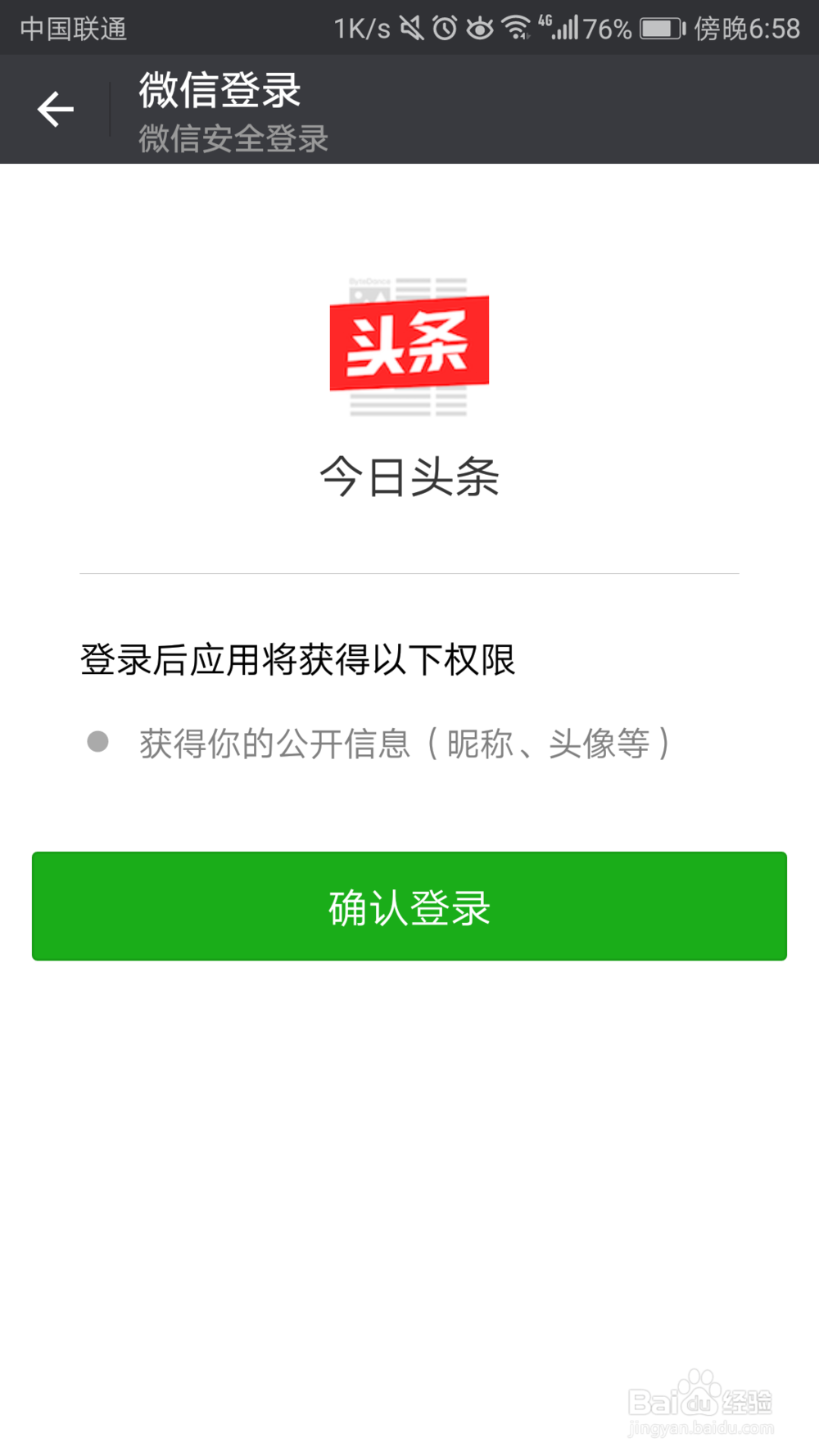 如何将今日头条和微信账号绑定
