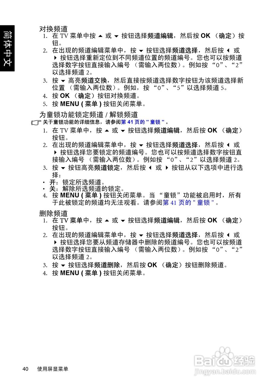 明基SH4231液晶彩电使用说明书:[5]