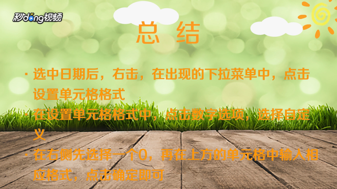 Excel怎样转换日期