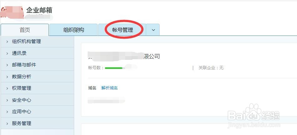 怎样给公司新成员新建新邮箱