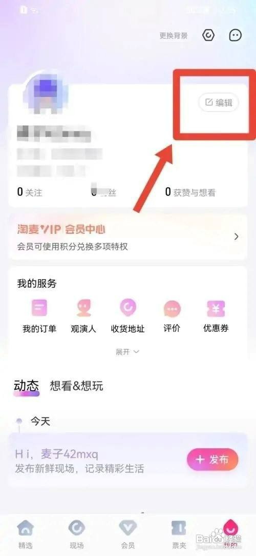 大麦APP如何设置简介