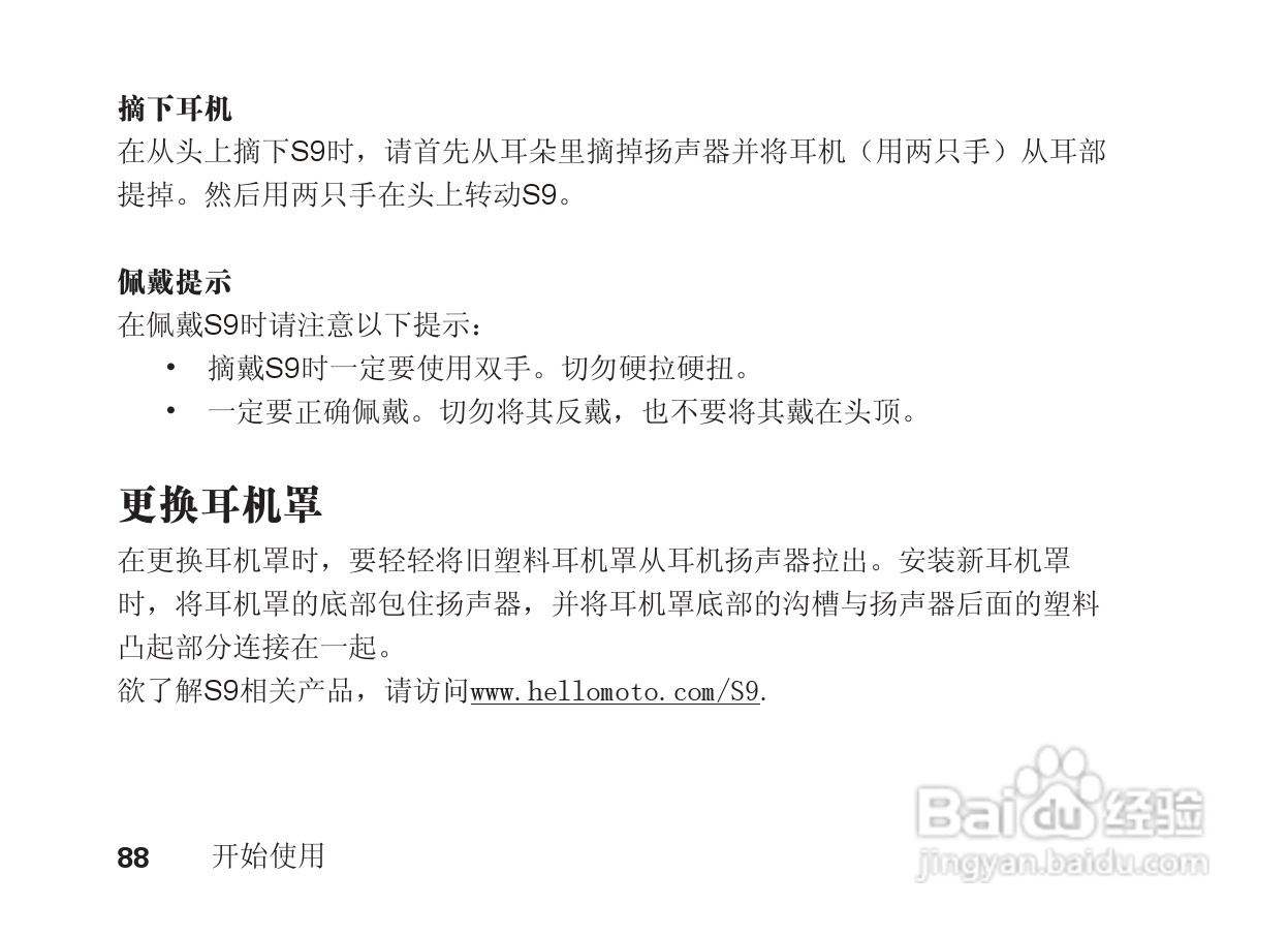 摩托罗拉S9蓝牙立体声耳机使用说明书:[9]