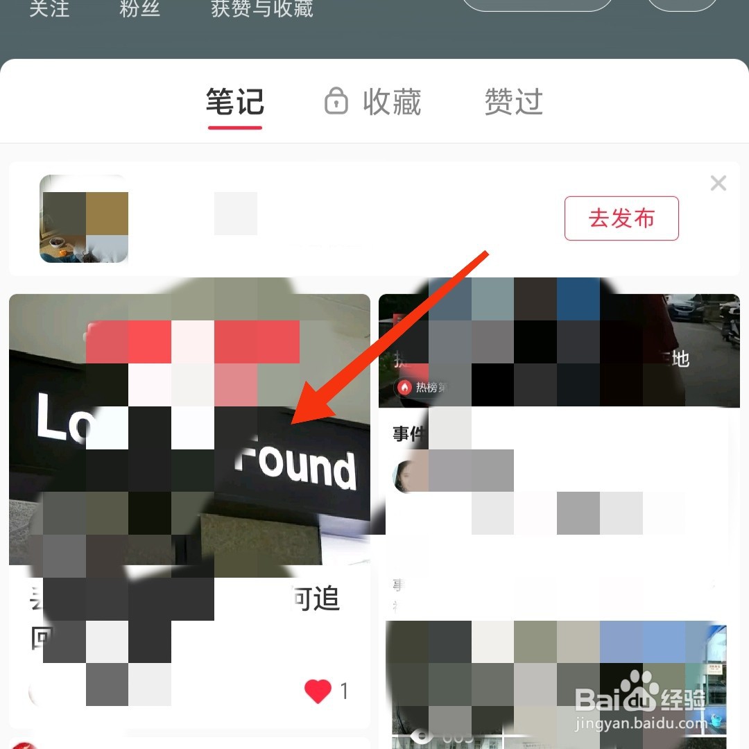 小红书怎么删除笔记