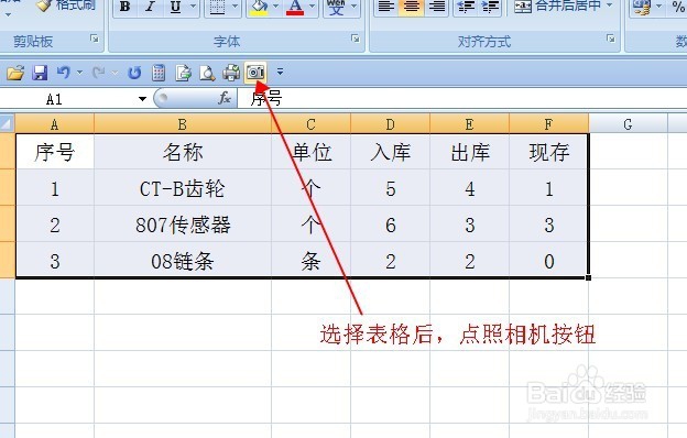 Excel中截图的几种方法