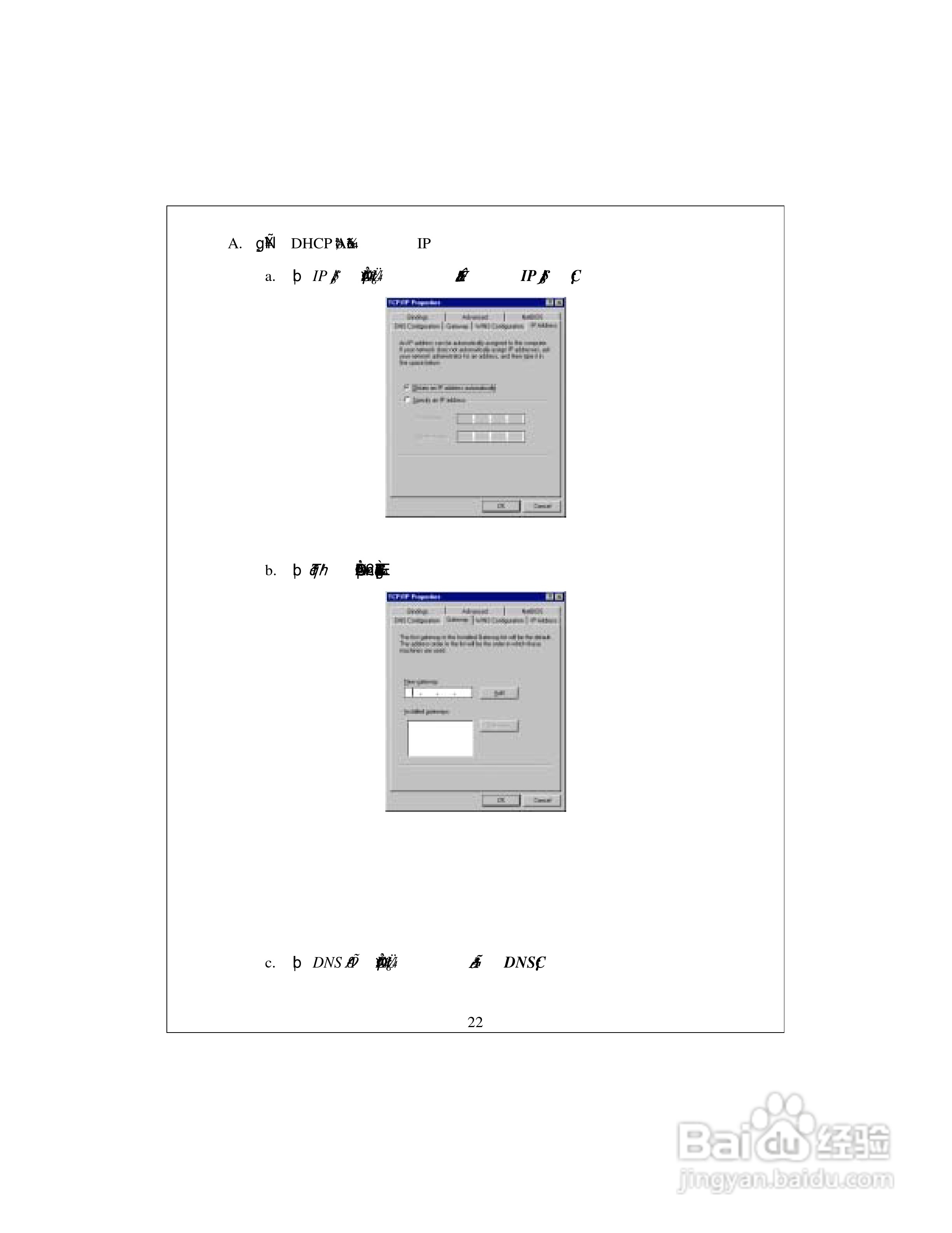 D-Link DI-704宽频路由器中文使用手册:[3]